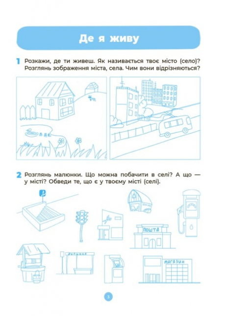 Готуємось до НУШ. Навколишній світ. Робочий зошит.4-5 років. За оновленим Базовим компонентом дошкільної освіти. ГДШ008 Шевцова О.А. Основа