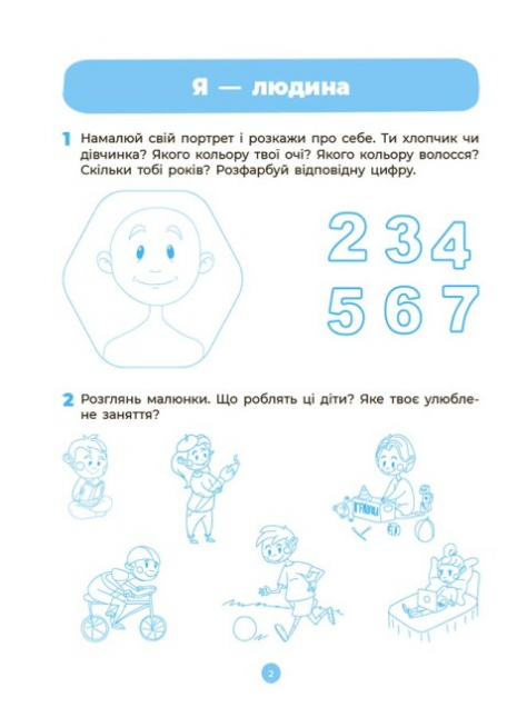 Готуємось до НУШ. Навколишній світ. Робочий зошит.4-5 років. За оновленим Базовим компонентом дошкільної освіти. ГДШ008 Шевцова О.А. Основа