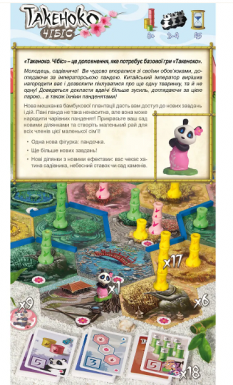 Настільна гра Такеноко: Чібіс (Такеноко: Чибис, Takenoko: Chibis) доповнення