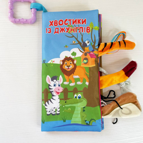 Книжка - прорізувач: підвіска з шарудінням Джунглі (укр) HB 0031 AB