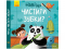 Дитяча література. Тося та Лапка : Навіщо чистити зубки? (укр)  К1281003У Ранок
