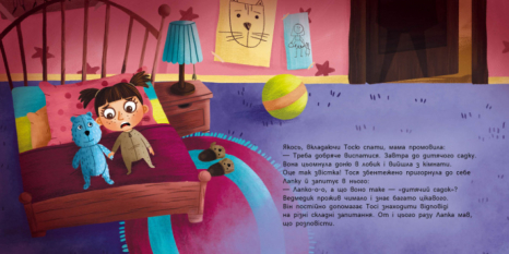 Дитяча література. Тося та Лапка : Що таке дитячий садок? (укр) К1281007У Ранок