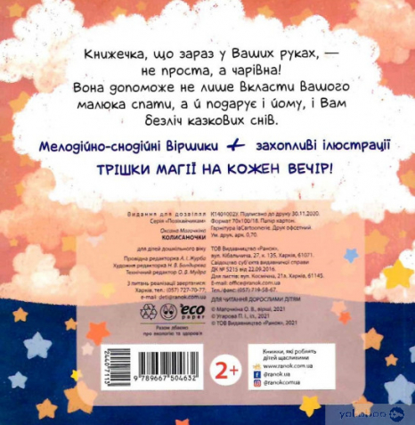 Позіхайчикам : Колисаночки (у)