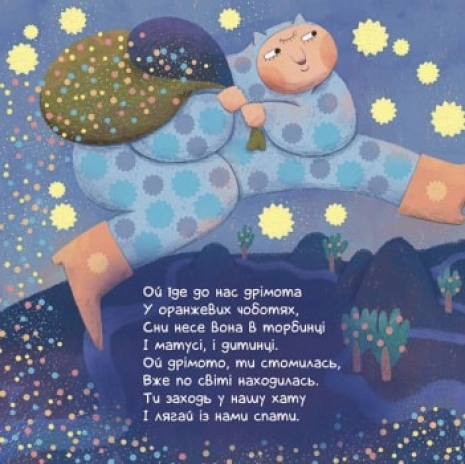 Позіхайчикам : Колисаночки (у)