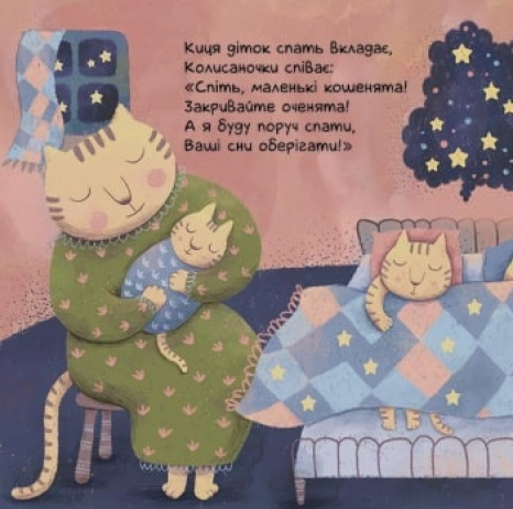 Позіхайчикам : Колисаночки (у)