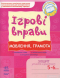 Книга Говорение, грамота. Игровые упражнения. Тетрадь для занятий с дошкольниками 5-6 лет (укр).