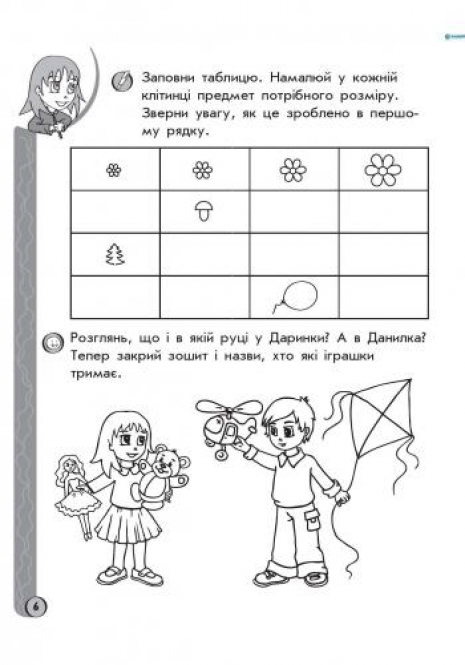 Ігрові вправи. Логіка, пам`ять, увага 5-6 років укр