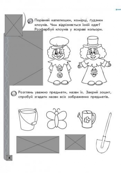 Ігрові вправи. Логіка, пам`ять, увага 5-6 років укр