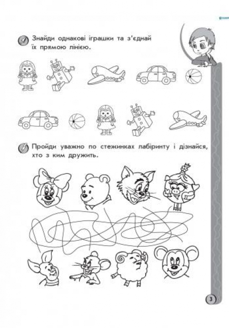 Ігрові вправи. Логіка, пам`ять, увага 5-6 років укр