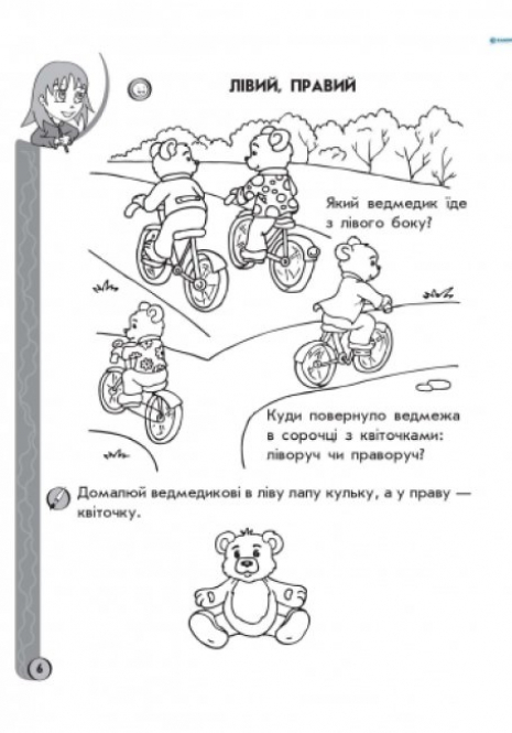 Ігрові вправи. Математика 5-6 років. Ранок К478003У