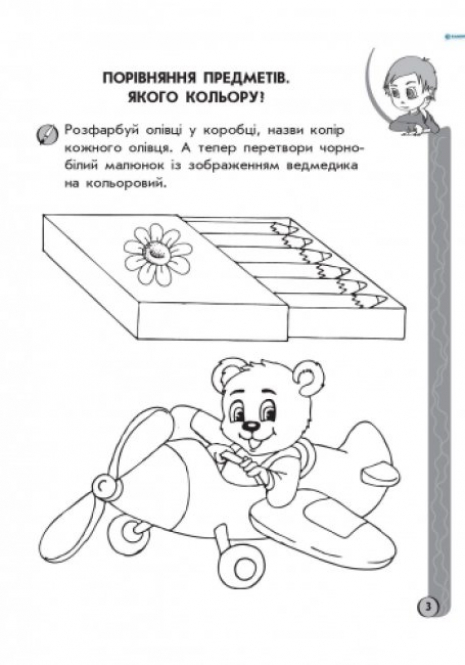 Ігрові вправи. Математика 5-6 років. Ранок К478003У