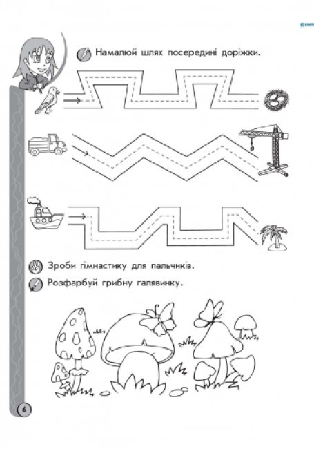 Игровые упражнения. Письмо 5-6 лет. (укр) Ранок К478004У