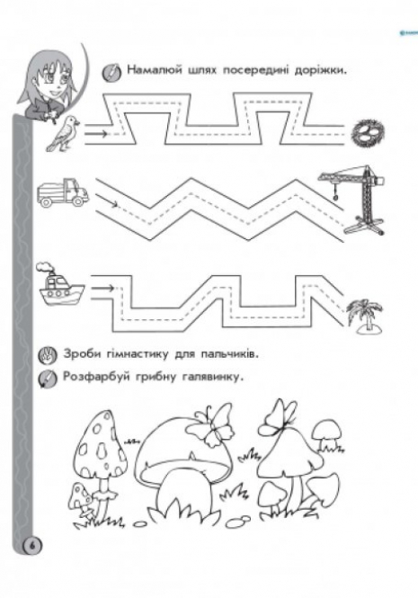 Игровые упражнения. Письмо 5-6 лет. (укр) Ранок К478004У