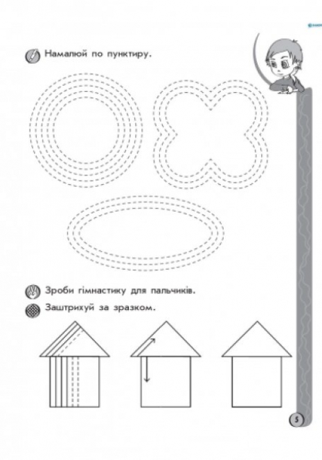 Игровые упражнения. Письмо 5-6 лет. (укр) Ранок К478004У