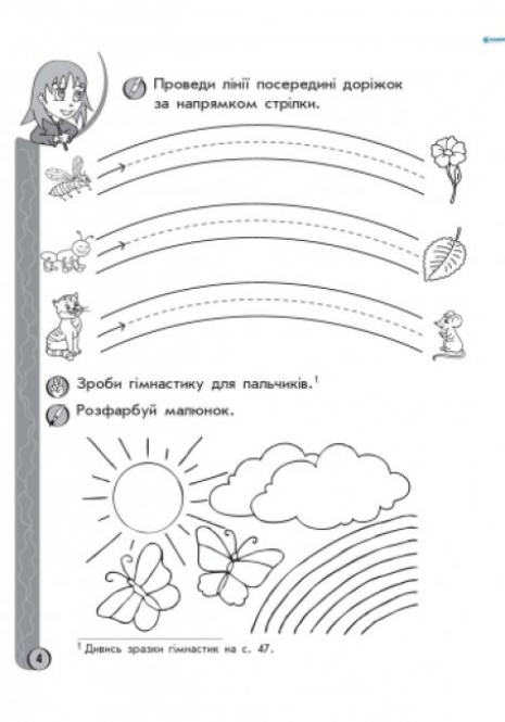 Игровые упражнения. Письмо 5-6 лет. (укр) Ранок К478004У