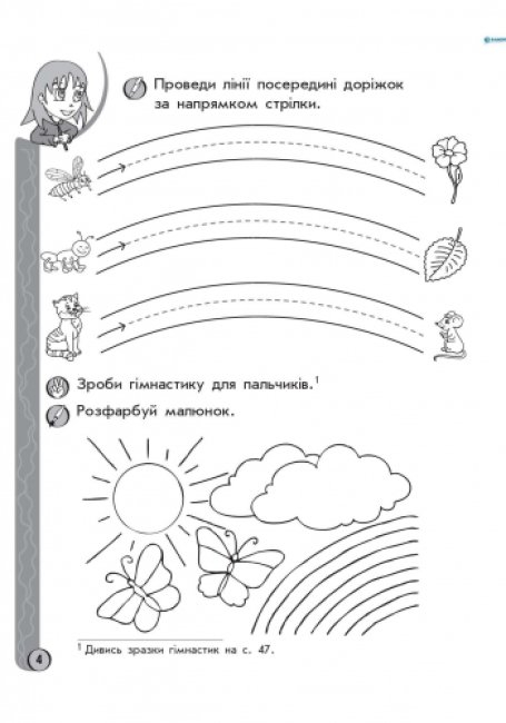 Игровые упражнения. Письмо 5-6 лет. (укр) Ранок К478004У