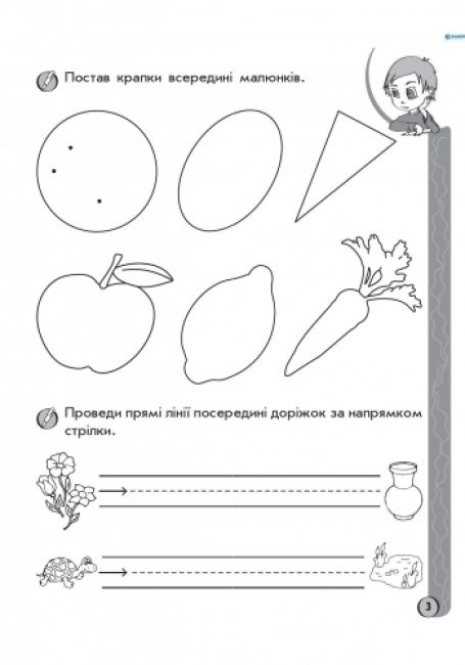 Игровые упражнения. Письмо 5-6 лет. (укр) Ранок К478004У