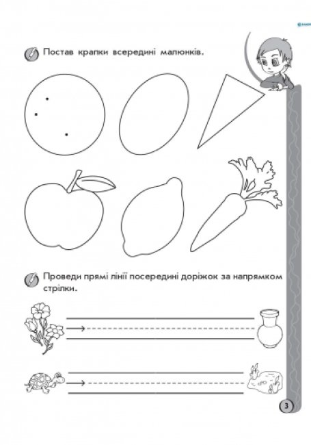 Игровые упражнения. Письмо 5-6 лет. (укр) Ранок К478004У
