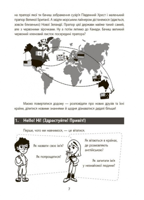 Бібліотечка школяра. Англійська - це круто! Візуалізований довідник. 1-2 класи. КДН023 Ранок