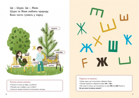 Говорим правильно. Отрабатываем Ж-Ш. Кенгуру