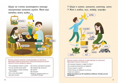 Говорим правильно. Отрабатываем Ж-Ш. Кенгуру