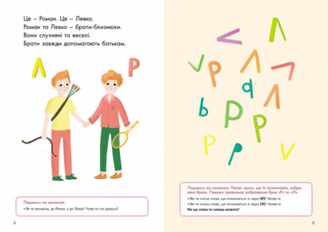 Говорим правильно. Отрабатываем Р-Л (укр) Кенгуру КН1029003У