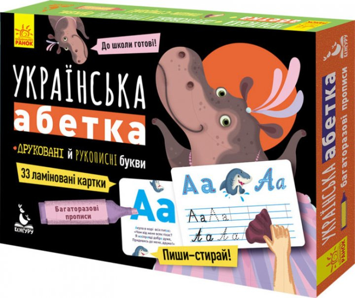 Багаторазові прописи. Українська абетка (укр) КН1155001У Кенгуру