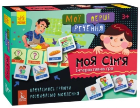 Мои первые предложения. Моя семья (у) КЕНГУРУ