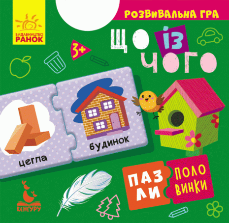 Пазлы-половинки "Что из чего?" Кенгуру. КН1214001У