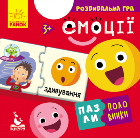 Пазли-половинки "Емоції" Кенгуру. КН1214006У