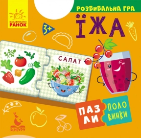 Пазли-половинки "Їжа" Кенгуру. КН1214007У