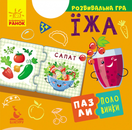 Пазли-половинки "Їжа" Кенгуру. КН1214007У