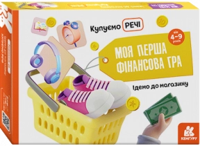 Настільна гра Моя перша фінансова гра. Ідемо до магазину. Купуємо речі. Ранок