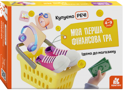 Настільна гра Моя перша фінансова гра. Ідемо до магазину. Купуємо речі. Ранок