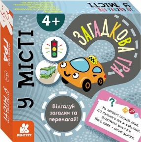 Загадочная игра: В городе. Кенгуру