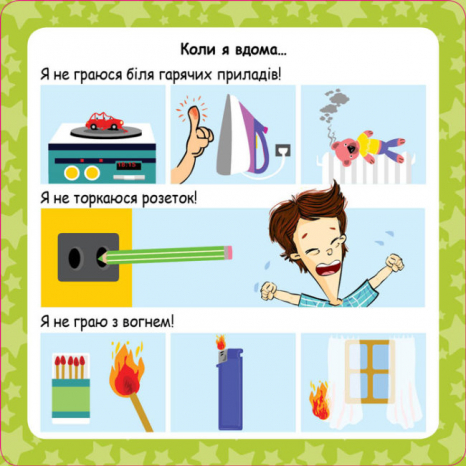 Скарбничка порад. Як бути в безпеці? (Укр) Кенгуру КН1347003У