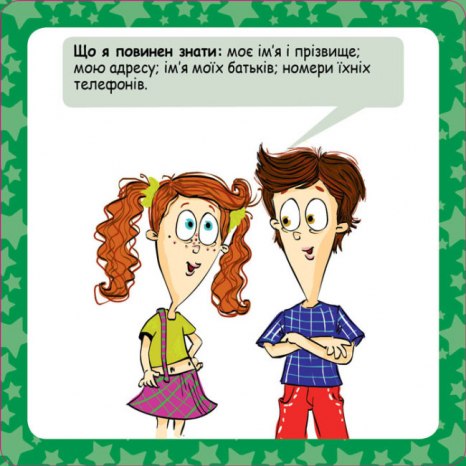 Скарбничка порад. Як бути в безпеці? (Укр) Кенгуру КН1347003У