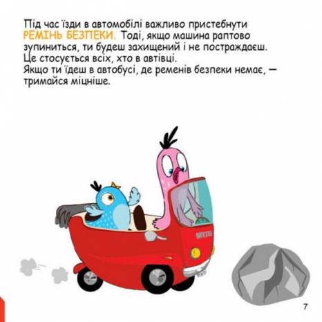 Скарбничка порад. Як бути в безпеці? (Укр) Кенгуру КН1347003У