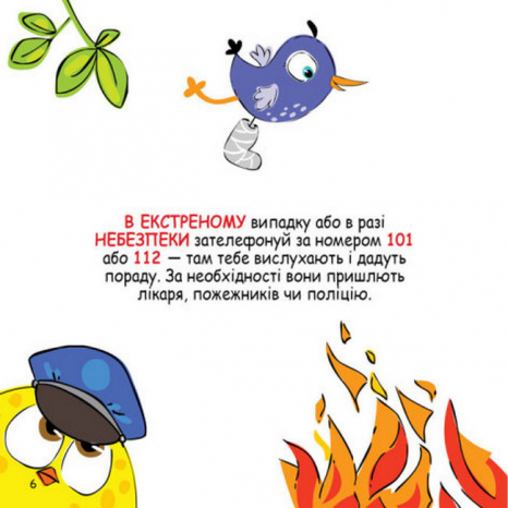 Скарбничка порад. Як бути в безпеці? (Укр) Кенгуру КН1347003У