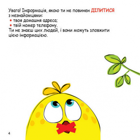 Скарбничка порад. Як бути в безпеці? (Укр) Кенгуру КН1347003У