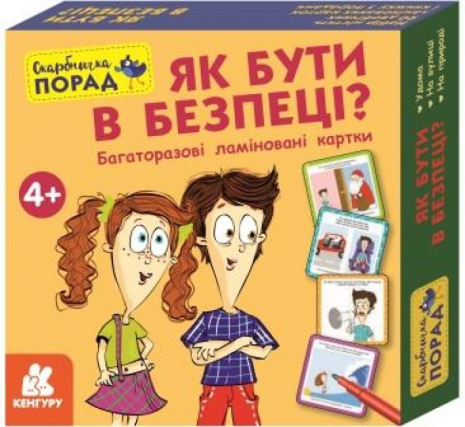 Скарбничка порад. Як бути в безпеці? (Укр) Кенгуру КН1347003У