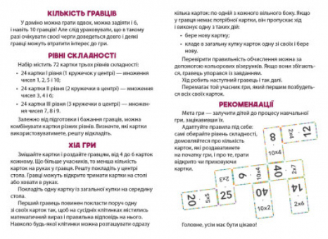Навчальна гра Математичне доміно. Таблиця множення (укр) Кенгуру КН1348002У
