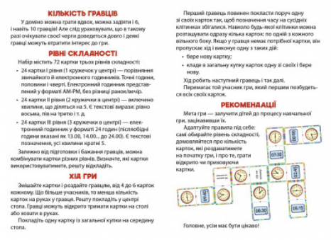 Навчальна гра. Математичне доміно. Вивчаємо час (укр) Кенгуру КН1348003У