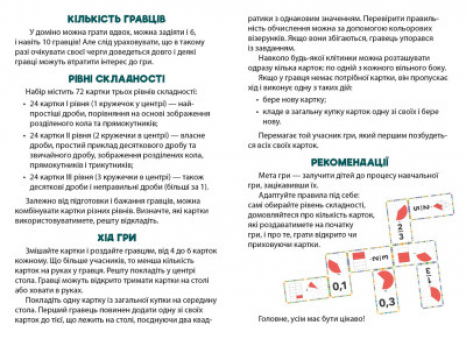 Навчальна гра Математичне доміно. Вивчаємо дроби (укр) Кенгуру КН1348004У