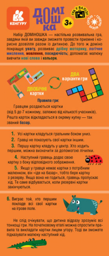 Настільна гра у валізі "Доміношка" Кенгуру. КН1357001У