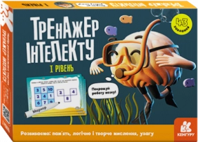 Набір розвиваючих завдань. Малошик А. Тренажер інтелекту I рівень (Укр) КН1443001У Кенгуру