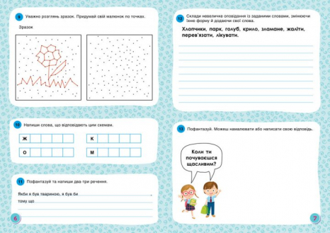 Орешки для мозга. Тетрадь-тренажер для развития творческих способностей (укр) Кенгуру