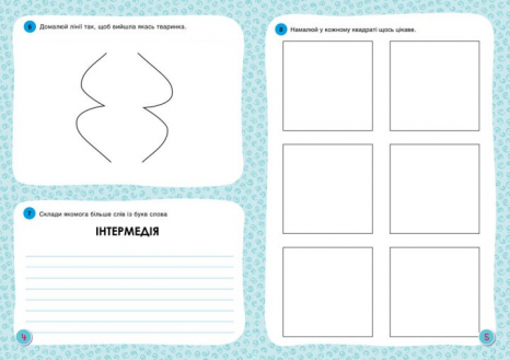 Орешки для мозга. Тетрадь-тренажер для развития творческих способностей (укр) Кенгуру