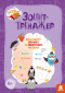 Орешки для мозга. Тетрадь-тренажер для развития логического и аналитического мышления (укр) Кенгуру