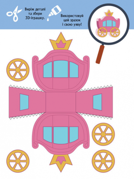 Книга для вирізання та аплікацій. 3D – Бум. Казкобум. (Укр) Кенгуру.